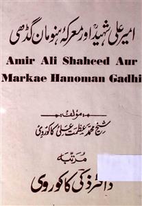 Amir Ali Shaheed Markae Hanuman Gadhi