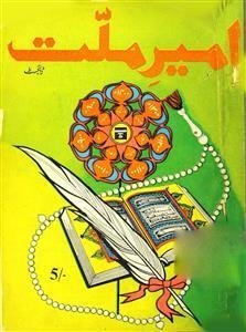 अमीर-ए-मिल्लत- Magazine by मोहम्मद अरशद इक़बाल तबरेज़ी 