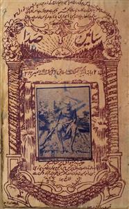 Saaye Ki Sada Jild 2  No 2,3 June 1926-Svk