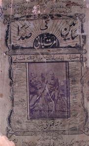 Amrit Bani Jild 1 No 3 April 1925-SVK