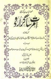 Amrit Sagar Urdu