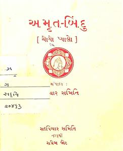 અમૃતબિંદુ પ્યાલો 4