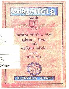 અમૃતબિંદુ પ્યાલો 5