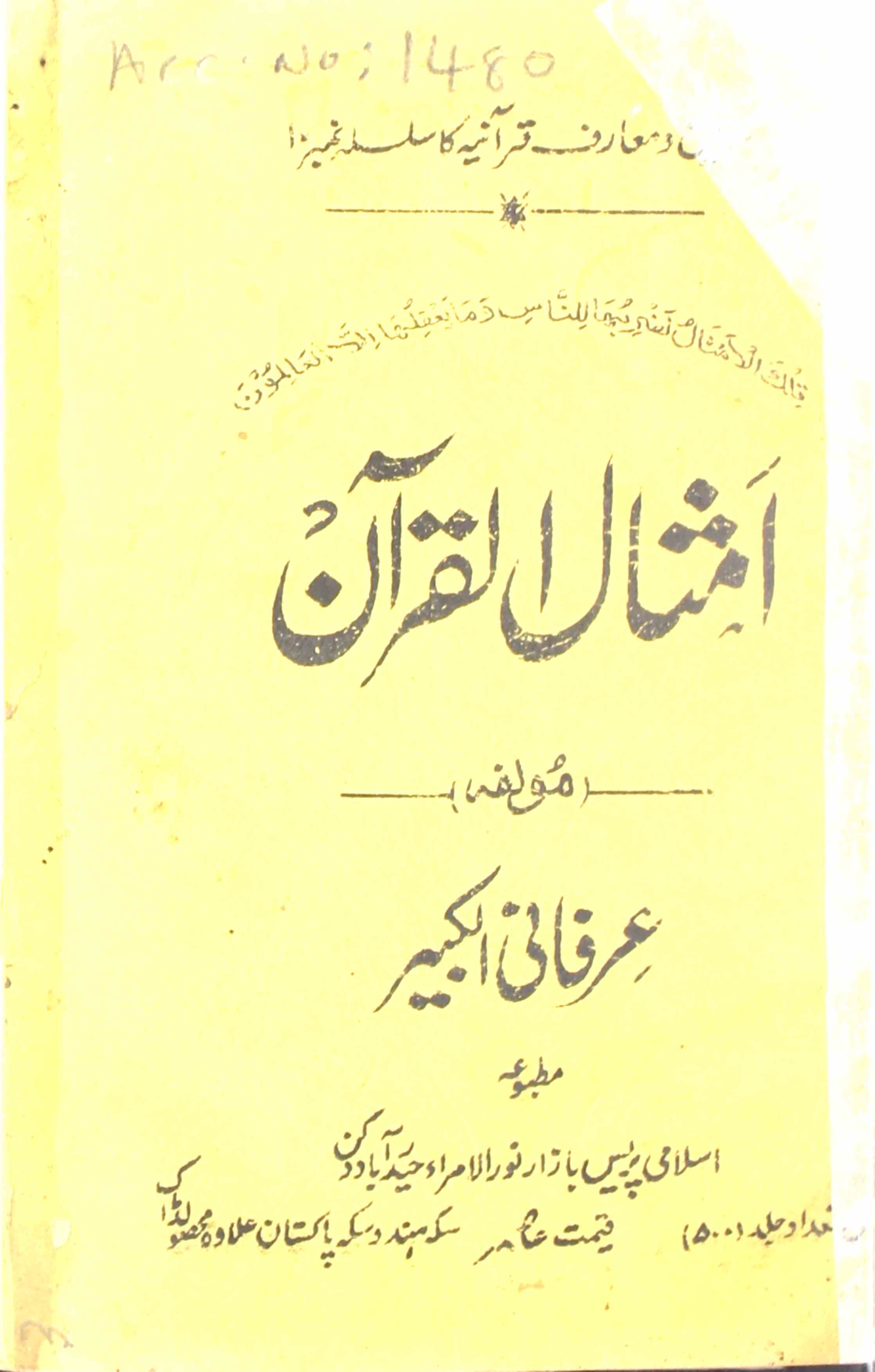 amsal-ul-quran