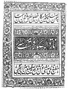 Anarat-ul-Basair o Kashf-us-Sarair