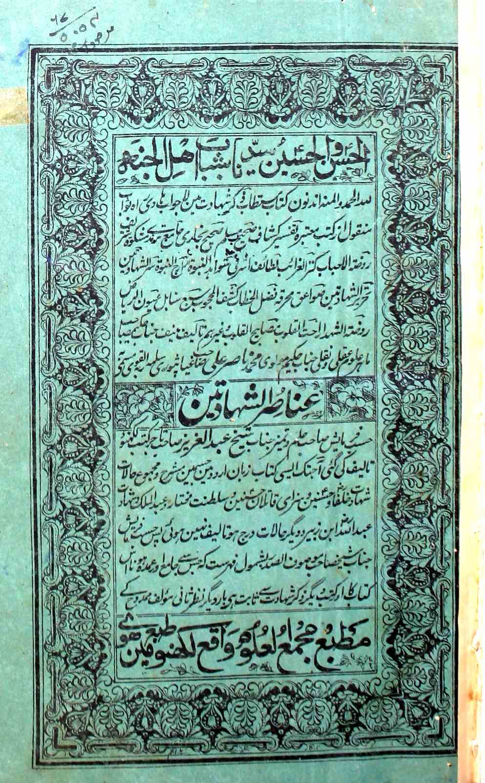 Anasir-ul-Shahadatain