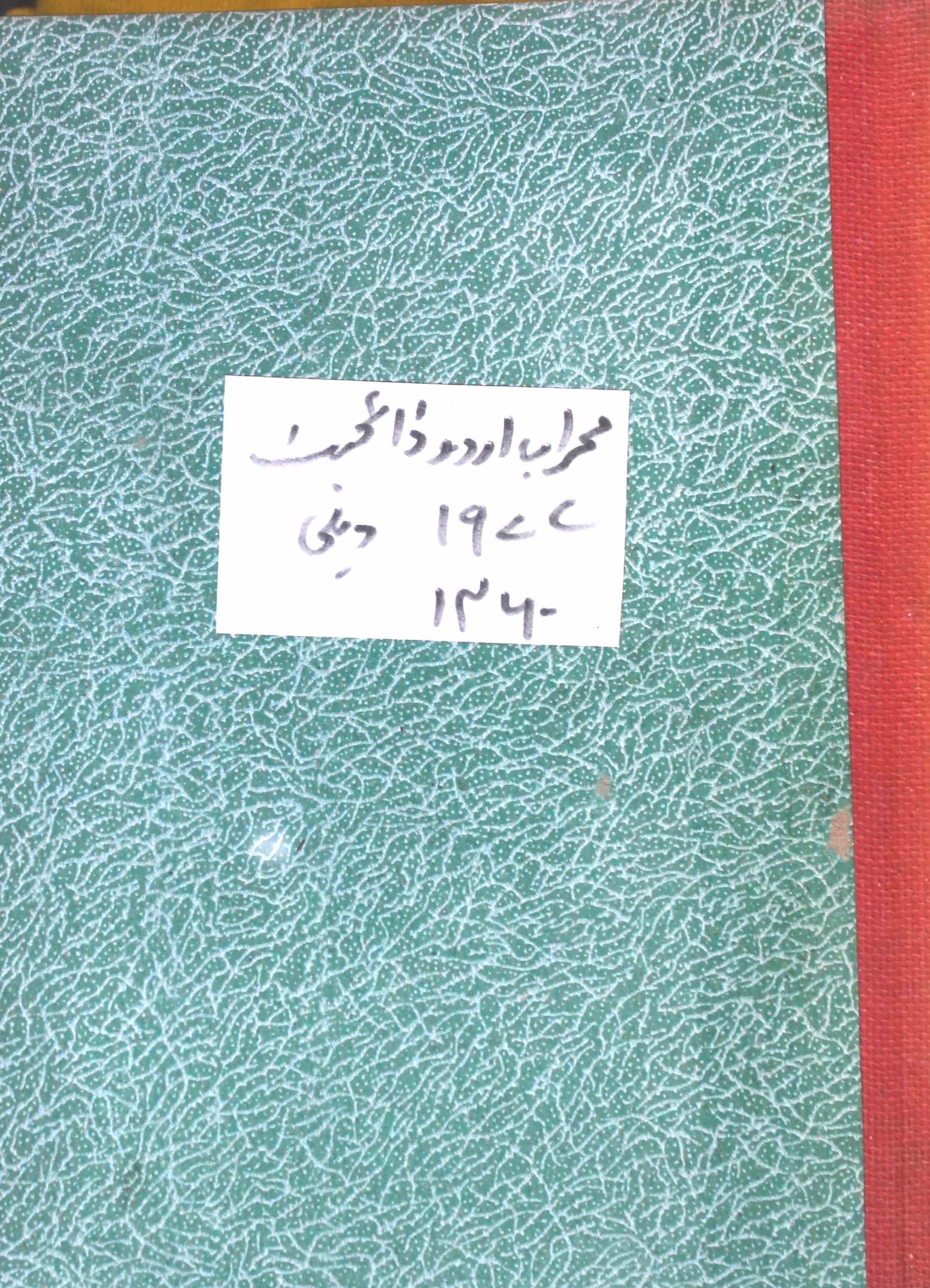 Mehrab Urdu Digest Jild 7 Shumara 8 August-1977 SVK-Shumara Number-008