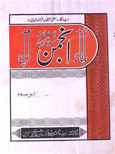 Anjum Islamia Jild 22 No 10,11 October,November 1980-SVK-Shumara Number-010,011