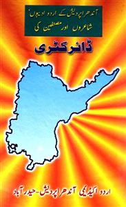 Andhra Pradesh Ke Urdu Adeebon Shairon Aur Musnnifeen Ki Directory