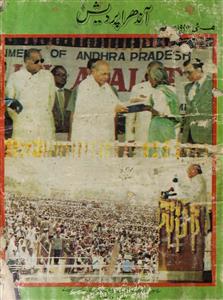 Andhra Pradesh-Shumara Number-005