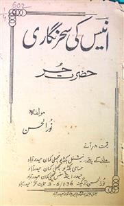 Anees Ki Sahar Nigari Hazrat Hur