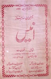 Anees Jild 1 No 3 March 1935-SVK-Shumara Number-003