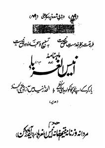 Mahnama Aneesul Ghuraba Jild 2 No 5-Shumara Number-005