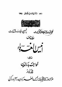 Mahnama Aneesul Ghuraba Jild 2 No 6-Shumara Number-006