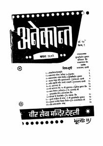 Anekant 1956-Shumara Number-001
