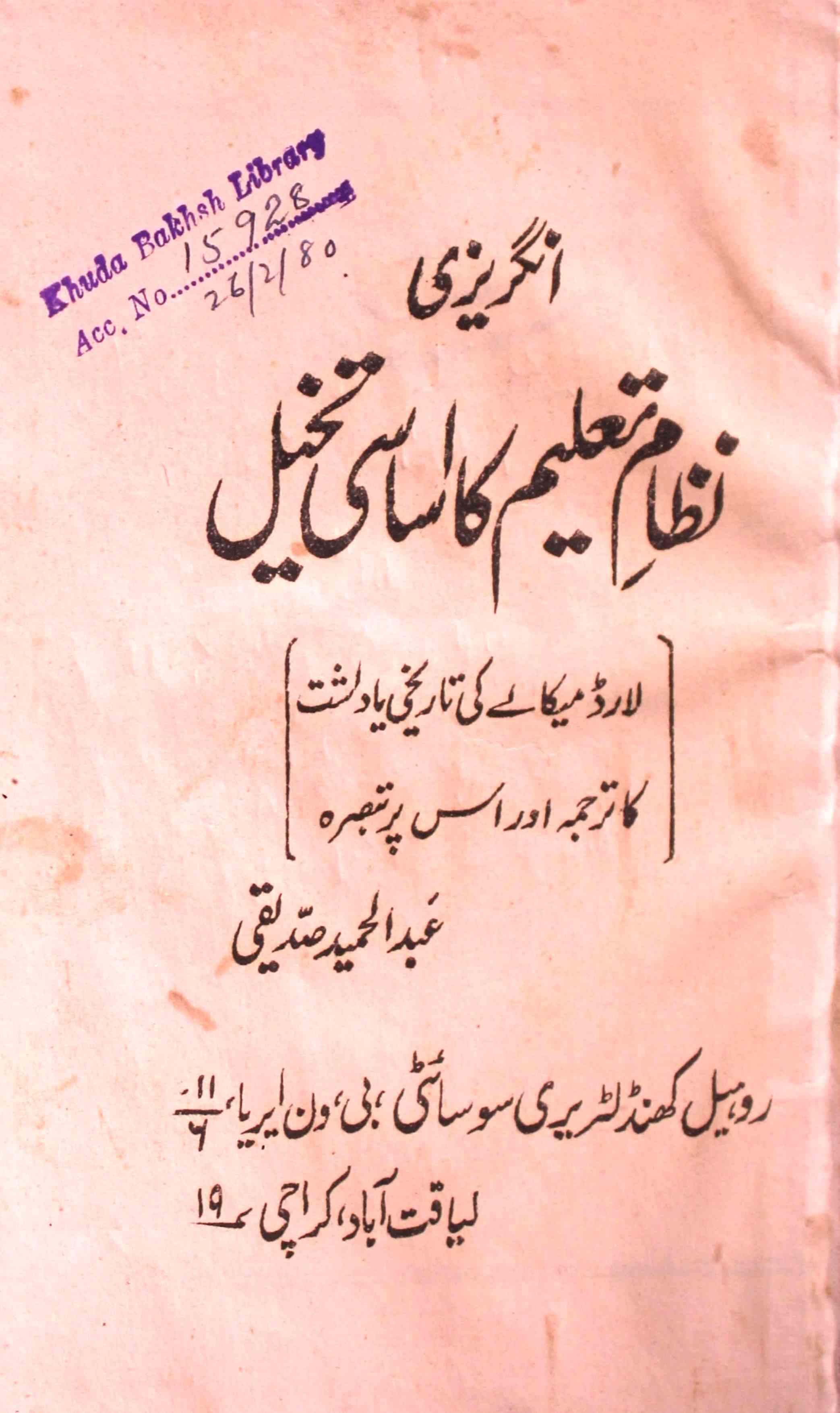 Angrezi Nizam-e-Taleem Ka Asasi Takhayyul