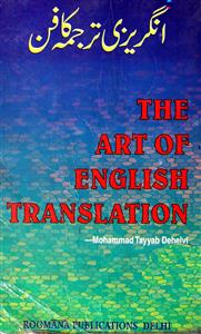 انگریزی ترجمہ کا فن