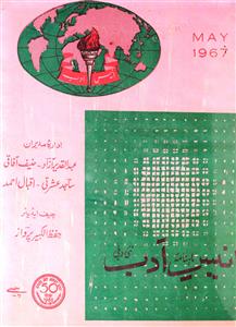 Anees-i-Adab Shumara 5 May 1967-Shumara Number-005