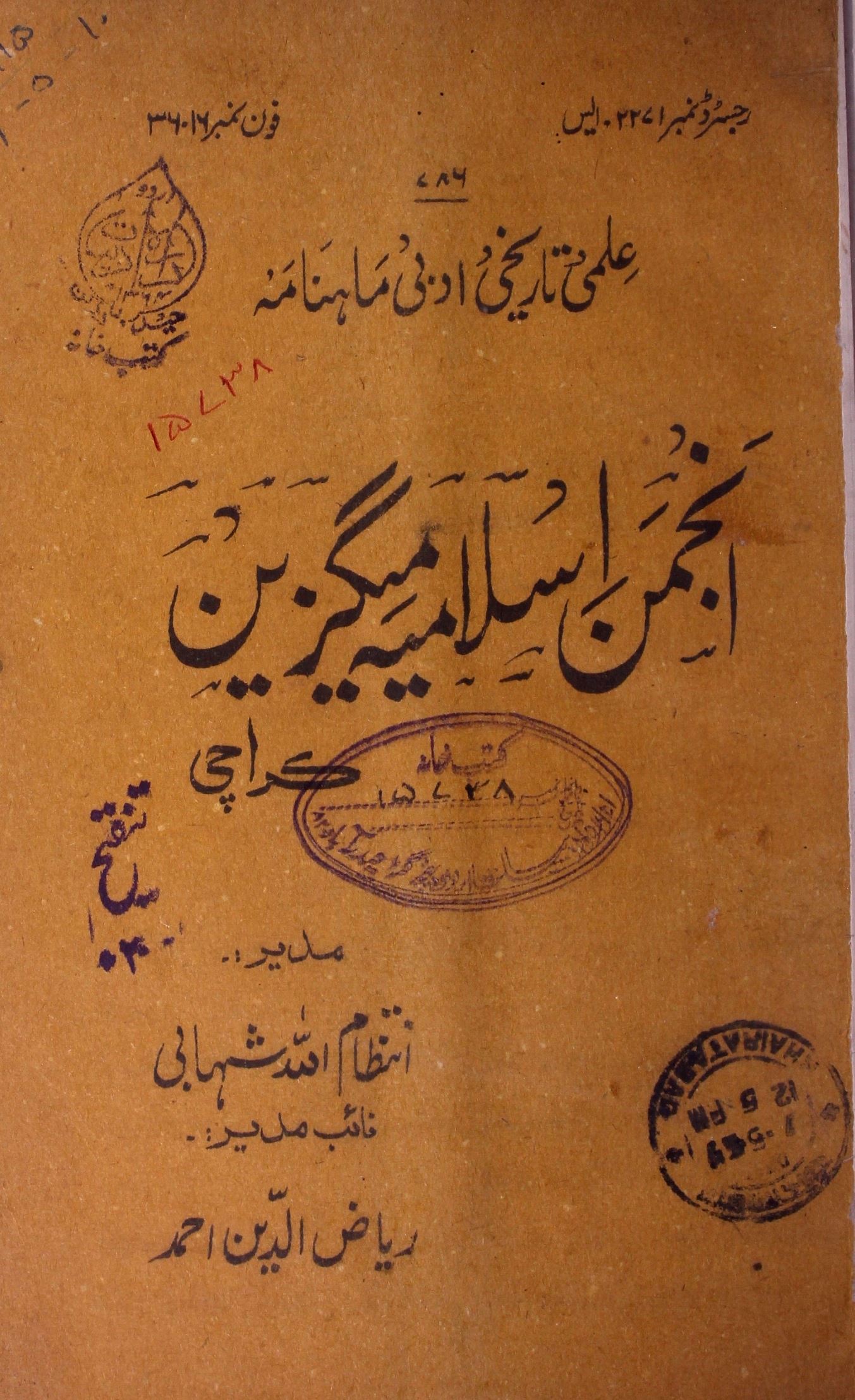Anjuman e Islamia Magazine Jild 1 No. 6 April 1959