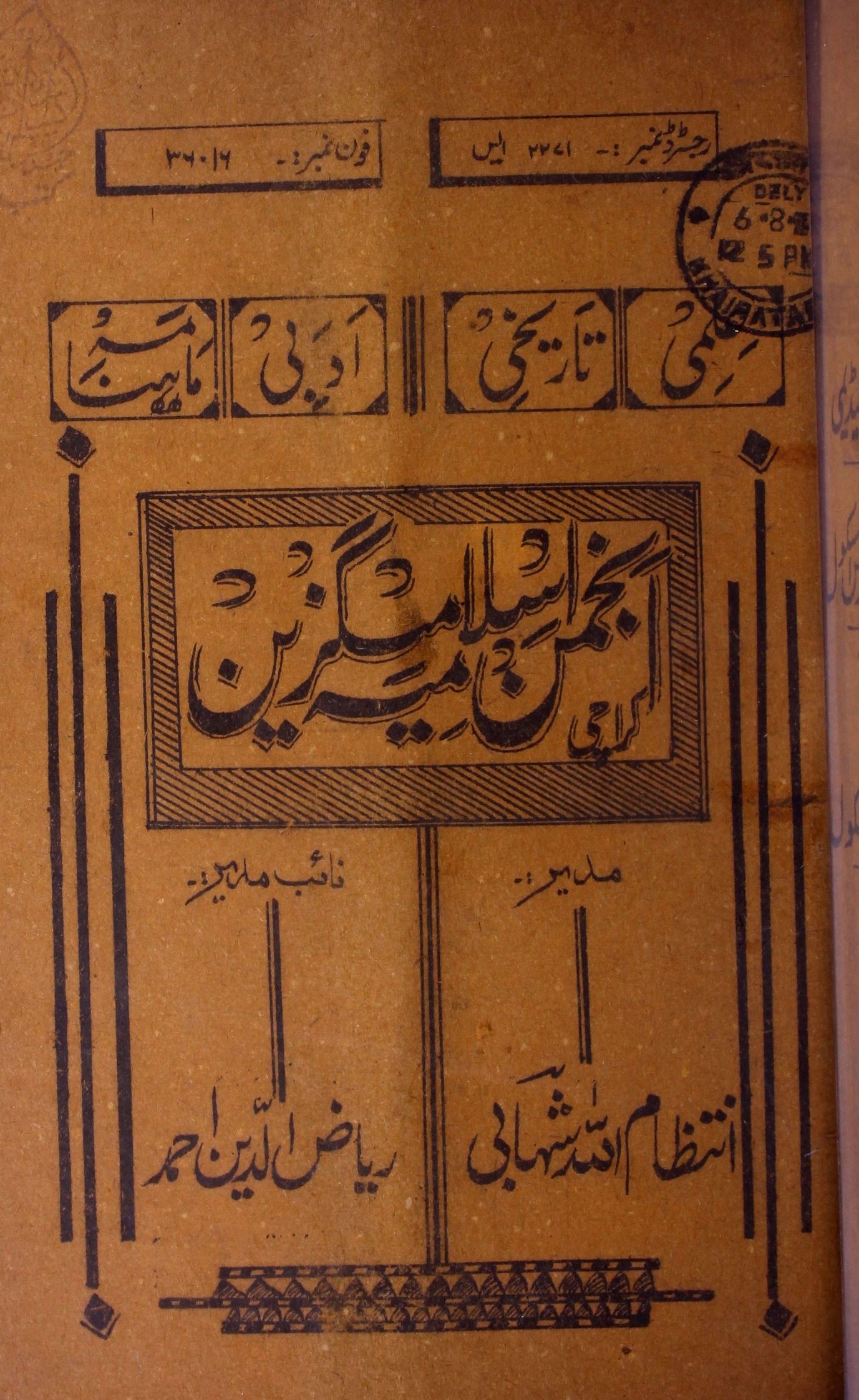 Anjuman e Islamia Magazine Jild 1 No. 10 Aug. 1959-Shumara Number-010