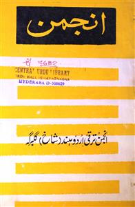 अंजुमन, गुलबर्गा- Magazine by अंजुमन तरक़्क़ी उर्दू हिन्द, गुलबर्गा, अंजुमन तरक़्क़ी उर्दू, कर्नाटक 