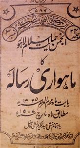 Anjuman Himayat  e islam Mahwari Risala Jild 24 Number 3