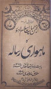 Anjuman Himayat e Islam Lahore ka Mahwari Risala Jild 23 No.  1 Jan. 1906