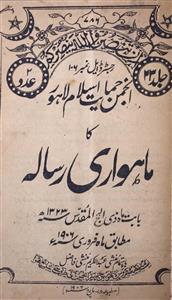 Anjuman Himayat e Islam Lahore ka Mahwari Risala Jild 23 No. 2 Feb. 1906