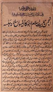 Anjuman Himayat-e-Islam Lahore Ka Uniswa Salana Jalsa