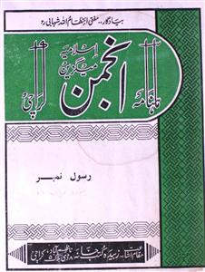 Anjum Islamia Jild 23 No 1,2 January,Febrauary 1981-SVK-Shumara Number-001,002