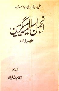انجمن اسلامیہ، کراچی