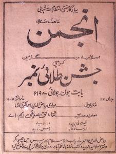 Anjum Islamia Jild 22 No 5,6 June,July 1980-SVK-Shumara Number-005,006