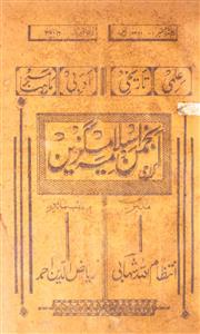 Anjuman Islamia Magazine Jild 1 Shumara 11-Shumara Number-011