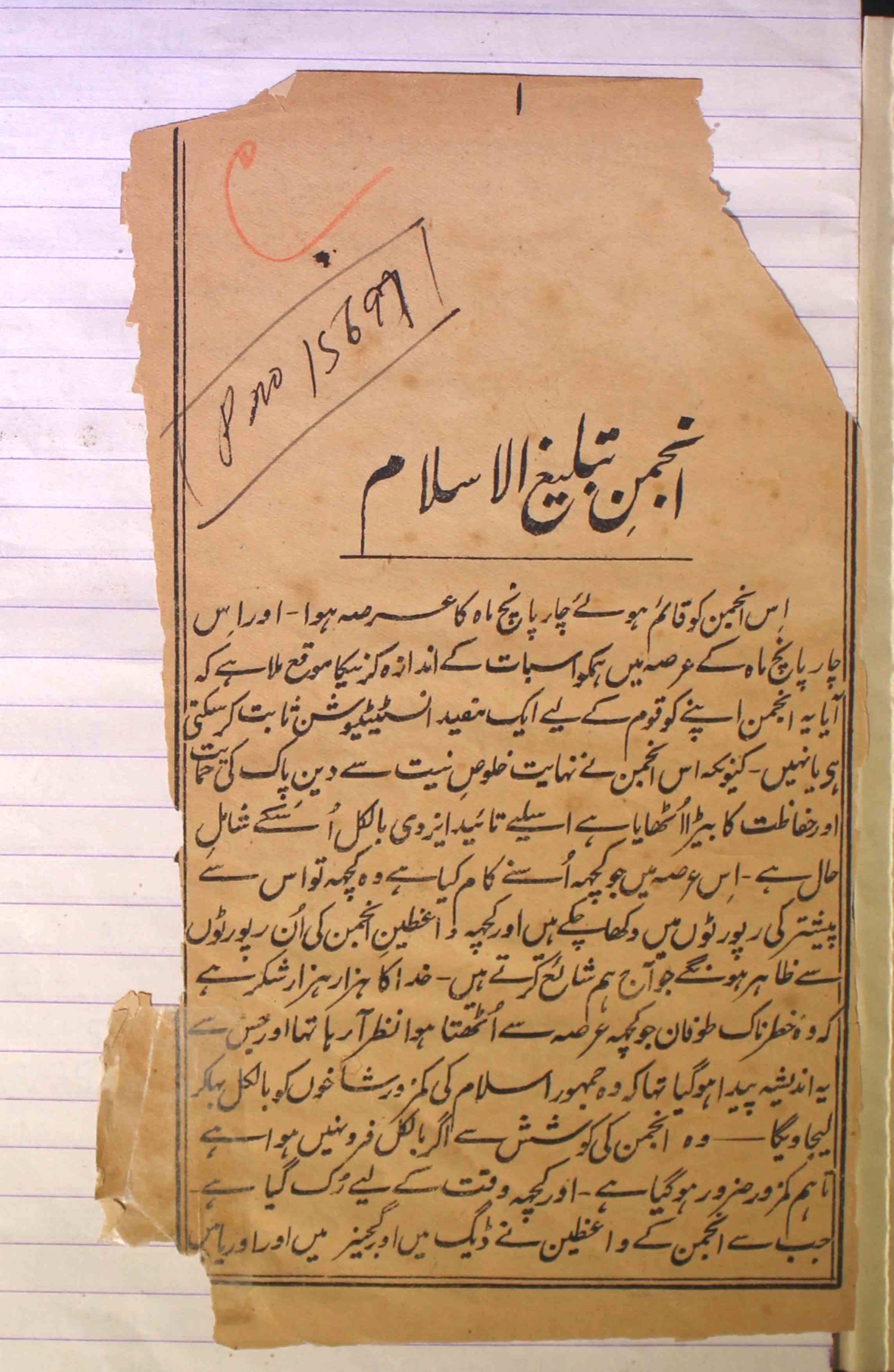 Anjuman Tableegh-ul-Islam