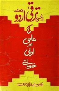 Anjuman Taraqqi-e-Urdu Hind Ki Ilmi Aur Adabi Khidmaat