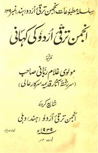 Anjuman Taraqqi Urdu Ki Kahani