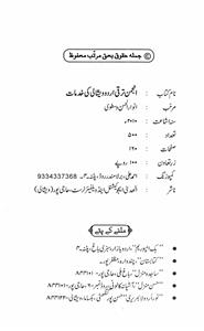 Anjuman Taraqqi Urdu Vaishali Ki Khidmaat