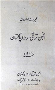 Anjuman Taraqqii Urdu Pakistan