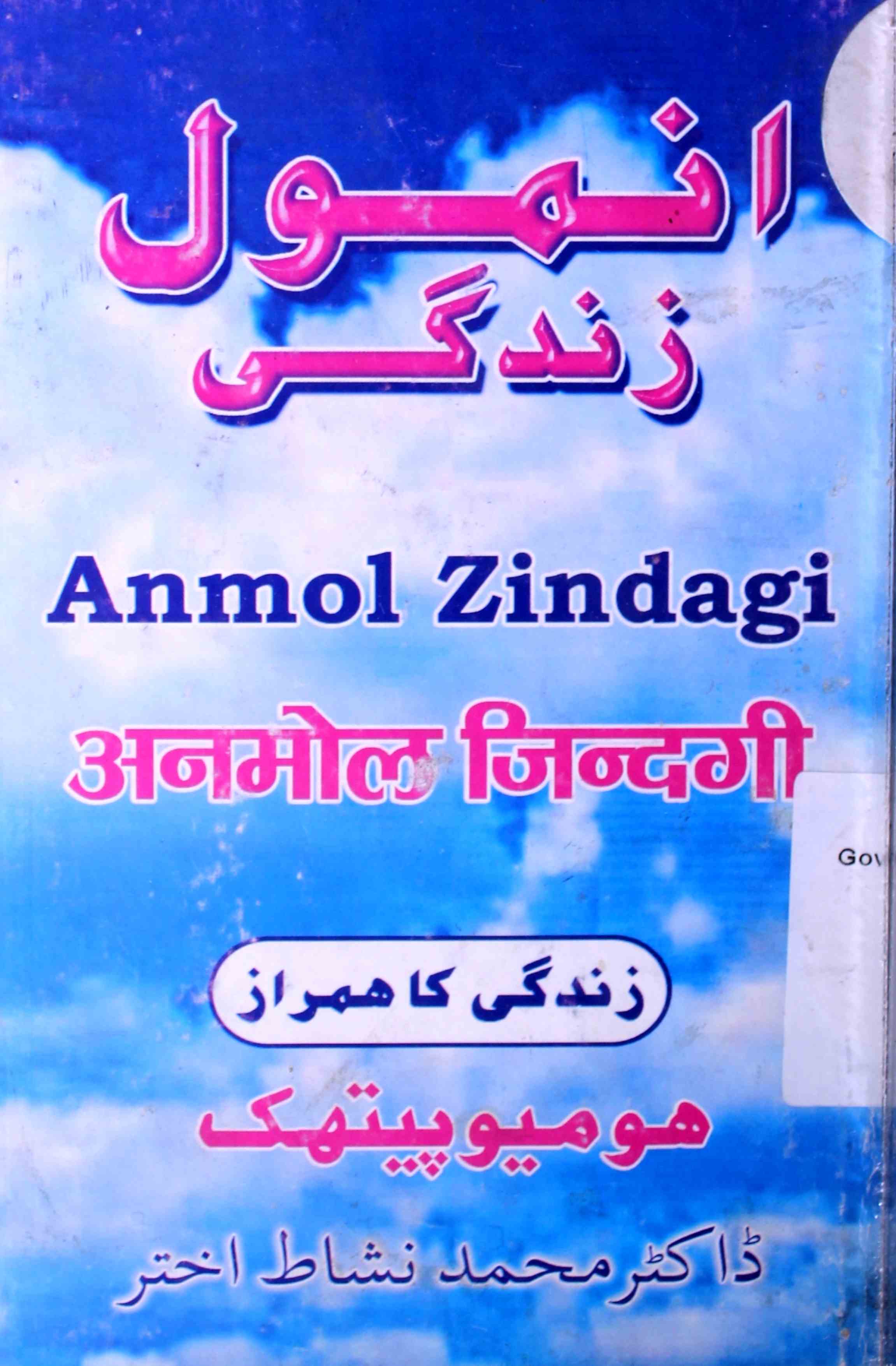 Anmol Zindagi