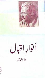 anwar-e-iqbal