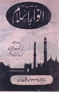Anwaar E Islam Jild 12 No 1 September,October,November 1969-SVK