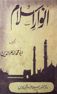 Anwar e Islam Jild 6  Shumara 1  Aug  1964-Shumaara Number-001