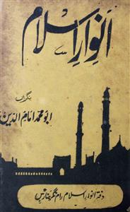 Anwar e Islam Jild 6  Shumara 2  Sep 1964-Shumaara Number-002