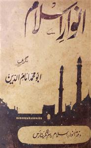 Anwar e Islam Jild 5  Shumara 3  April 1964-Shumaara Number-003