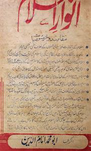 Anwar e Islam Jild 6  Shumara 5  Dec  1964-Shumaara Number-005