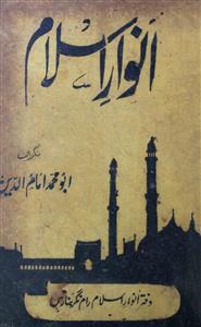 Anwar e Islam Jild 5  Shumara 6  July  1964-Shumaara Number-006