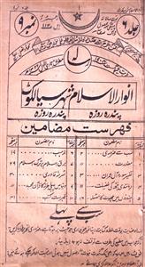 Anwar ul Islam Jild 6 No. 9-Shumaara Number-009