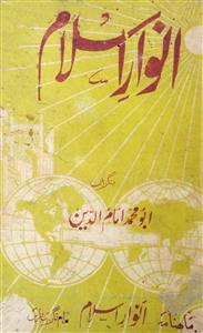 Anwar e Islam Jild 4-5  Shumara 12  Jan 1964-Shumaara Number-012