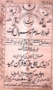 Anwar ul Islam Jild 6 No. 19-Shumara Nmber-019