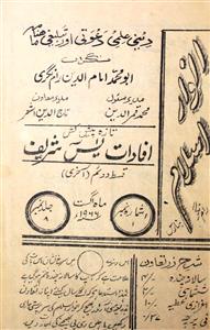 Anwar e Islam Jild 8 Shumara 1  Aug 1966-Shumara Number-001